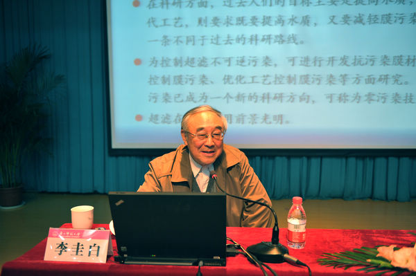 【校庆专题】校庆系列学术活动之“院士报告会”开讲