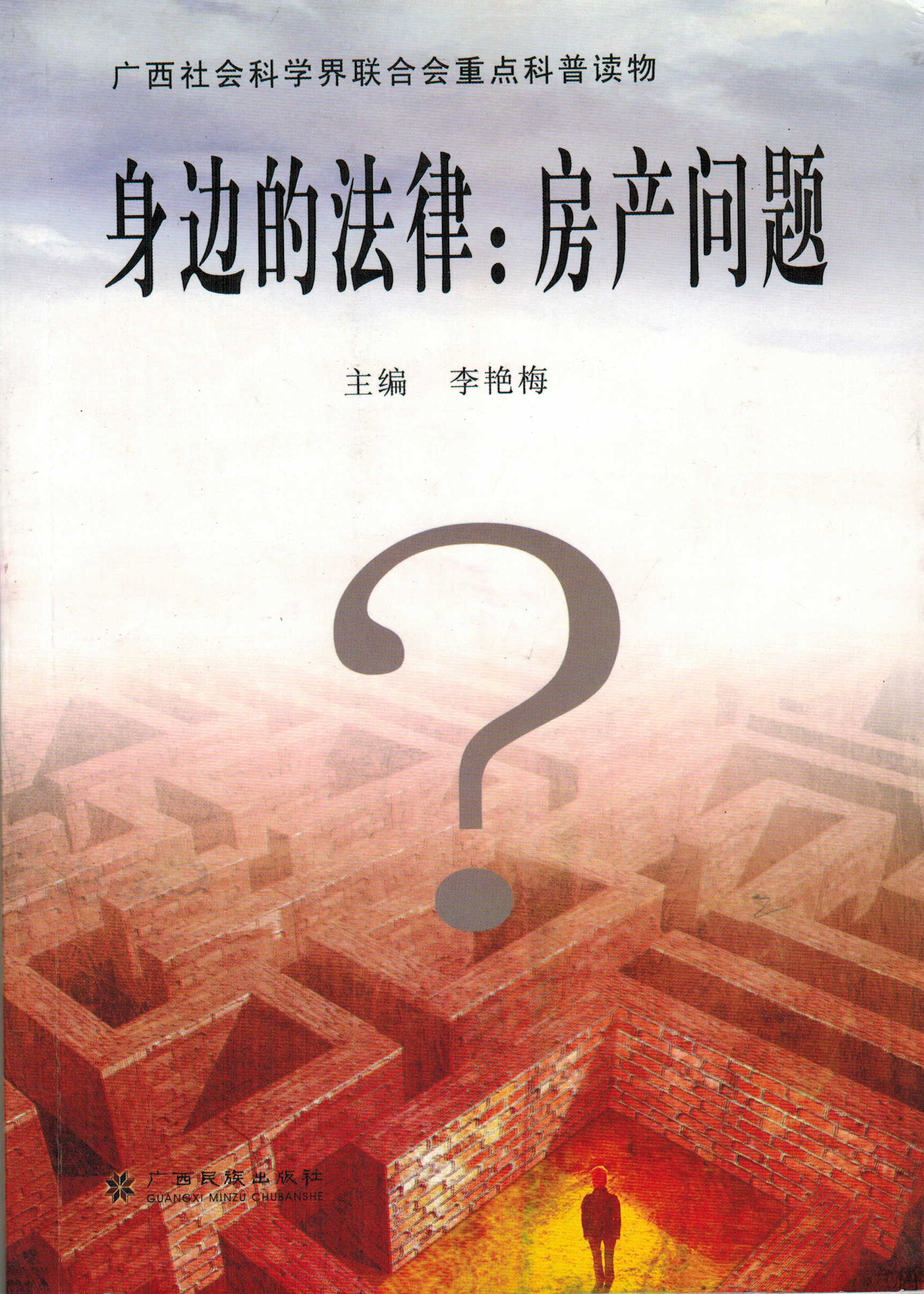 我校一科普图书被评为2013年广西优秀科普作品