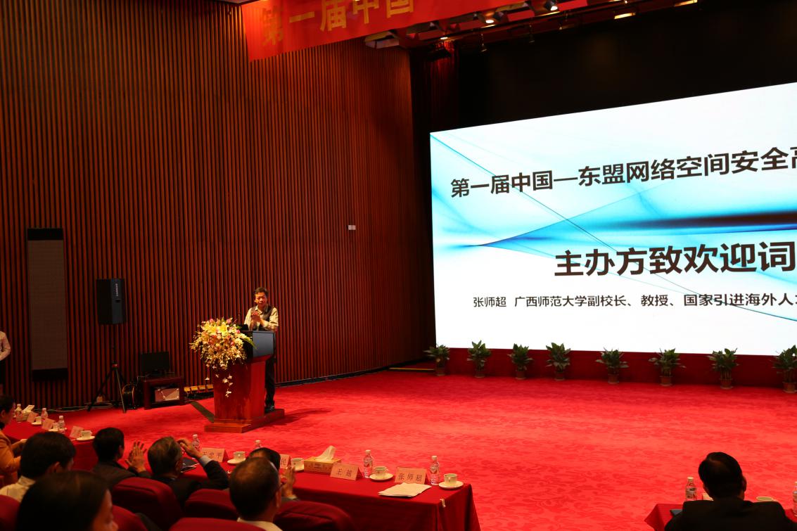 我校成功举办第一届中国―东盟网络空间安全高峰论坛(图文)