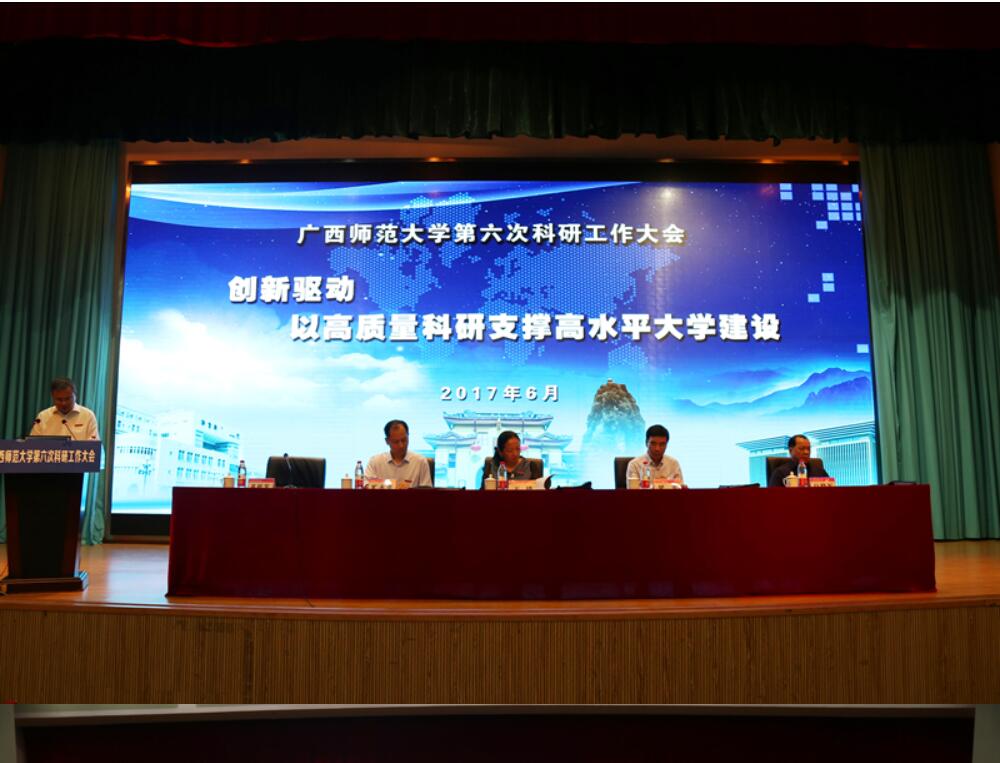 以高质量科研支撑高水平大学建设――我校第六次科研工作大会开幕（图文）