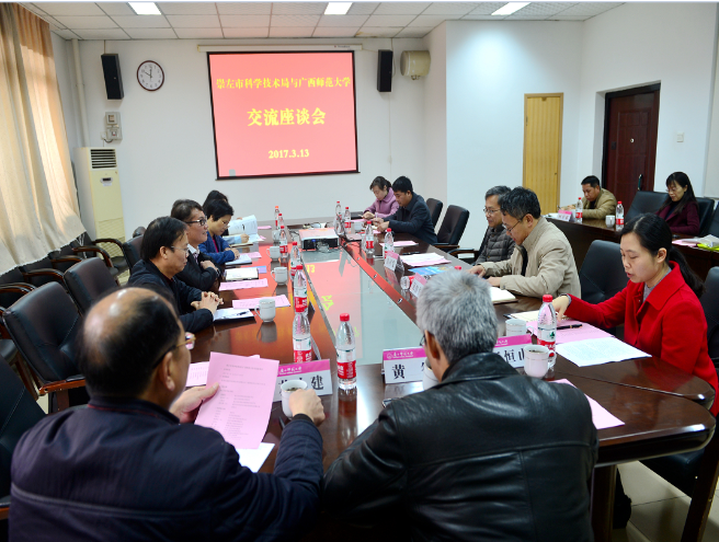 学校组织召开与崇左市科技局产学研合作交流座谈会