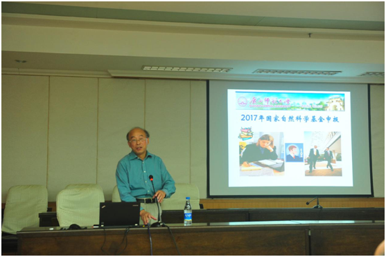 我校召开2017年度国家自然科学基金项目申报辅导报告会