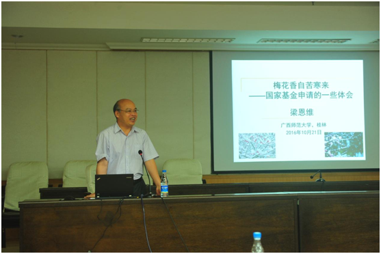 我校召开2017年度国家自然科学基金项目申报辅导报告会