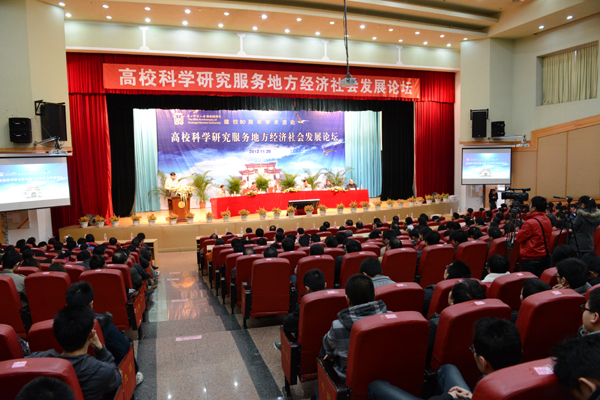 【校庆专题】我校举行“高校科学研究服务地方经济社会发展”论坛