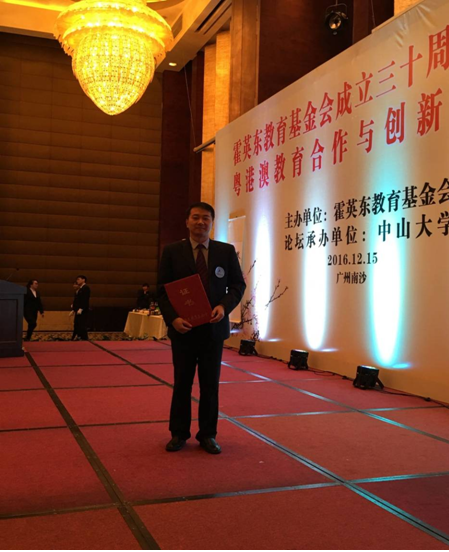 我校教育学部杨茂庆博士受邀出席霍英东教育基金会成立三十周年纪念活动暨第十五届高等院校青年教师奖颁奖大会