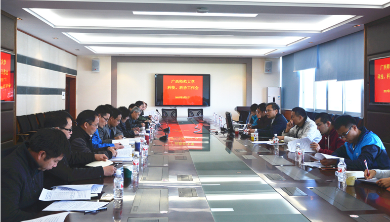 我校召开科技、科协工作会